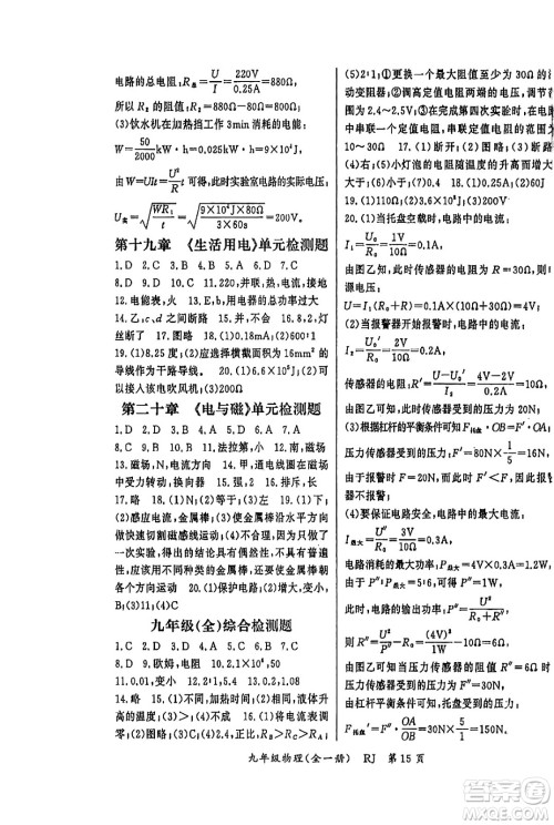 吉林教育出版社2023年秋启航新课堂九年级物理全一册人教版答案