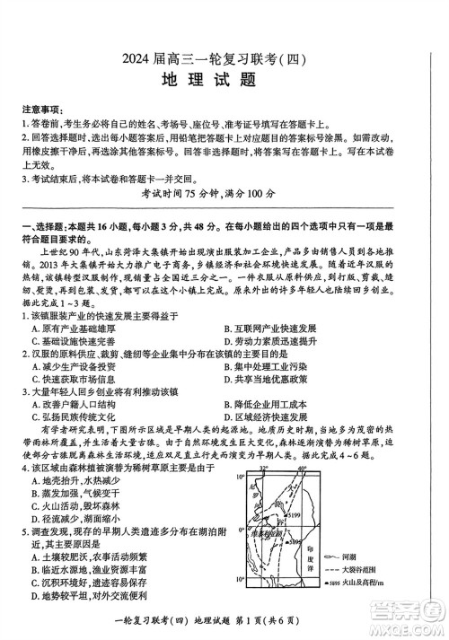 百师联盟2024届高三上学期一轮复习联考四江西卷地理参考答案