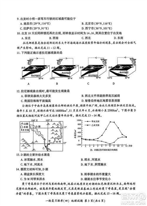 百师联盟2024届高三上学期一轮复习联考四江西卷地理参考答案