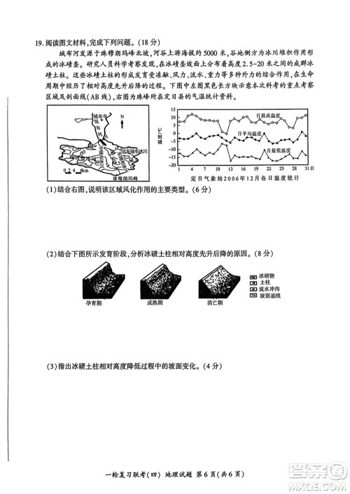 百师联盟2024届高三上学期一轮复习联考四江西卷地理参考答案