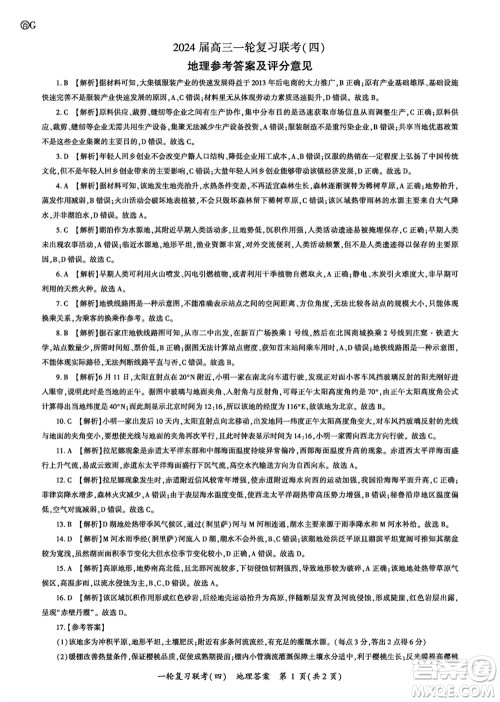 百师联盟2024届高三上学期一轮复习联考四江西卷地理参考答案
