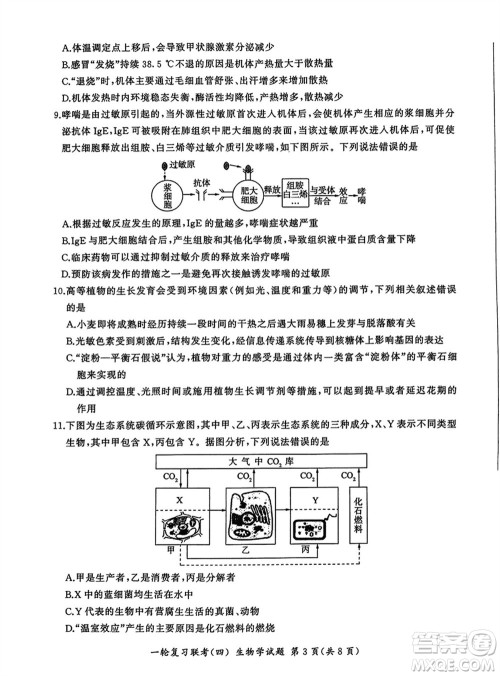 百师联盟2024届高三上学期一轮复习联考四江西卷生物参考答案