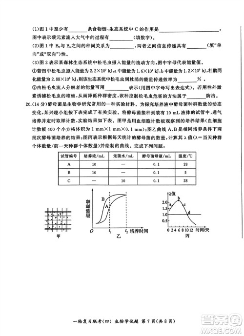 百师联盟2024届高三上学期一轮复习联考四江西卷生物参考答案