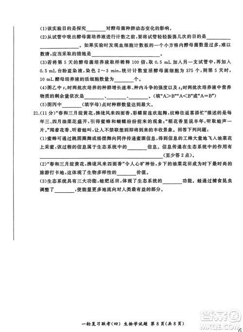 百师联盟2024届高三上学期一轮复习联考四江西卷生物参考答案 百师联盟2024届高三上学期一轮复习联考四江西卷生物参考答案