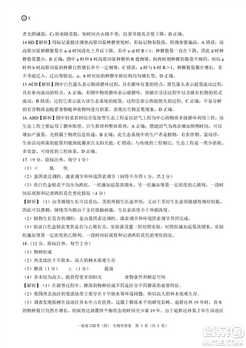 百师联盟2024届高三上学期一轮复习联考四江西卷生物参考答案