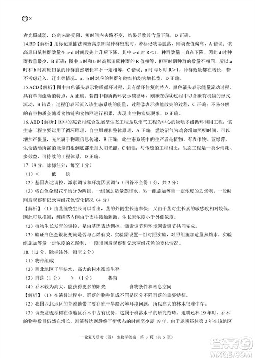 百师联盟2024届高三上学期一轮复习联考四江西卷生物参考答案