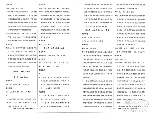 新疆青少年出版社2023年秋原创新课堂七年级地理上册人教版参考答案 新疆青少年出版社2023年秋原创新课堂七年级地理上册人教版参考答案