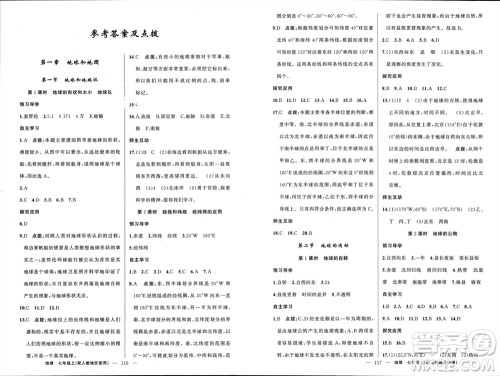 新疆青少年出版社2023年秋原创新课堂七年级地理上册人教版参考答案 新疆青少年出版社2023年秋原创新课堂七年级地理上册人教版参考答案