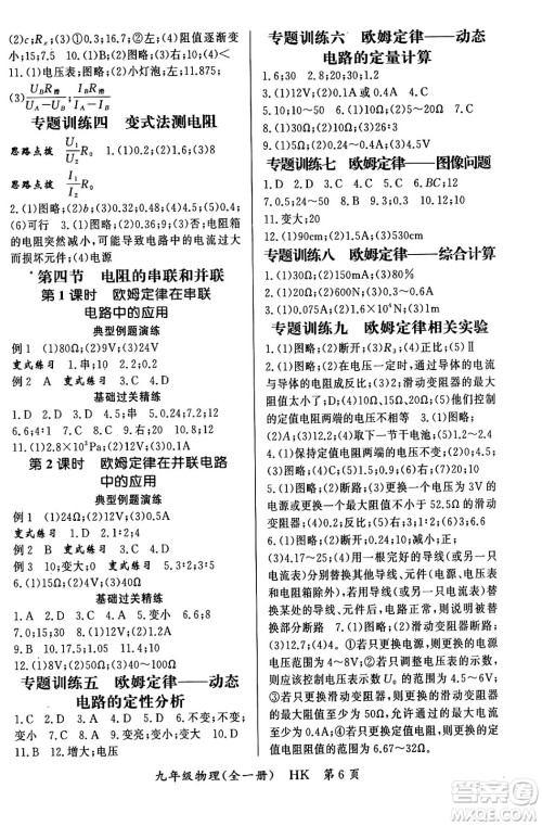 吉林教育出版社2023年秋启航新课堂九年级物理全一册沪科版答案
