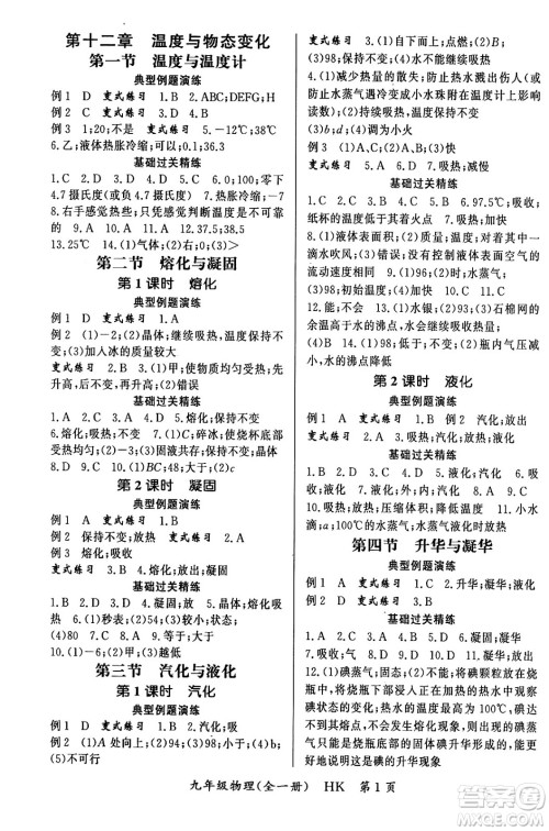 吉林教育出版社2023年秋启航新课堂九年级物理全一册沪科版答案