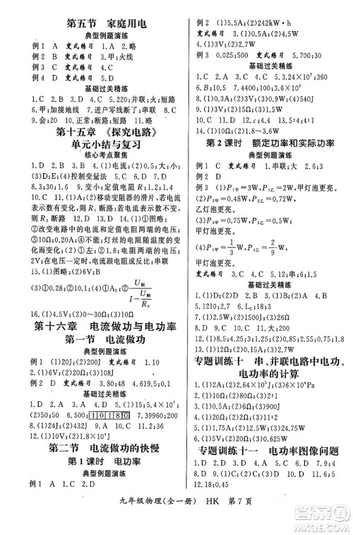 吉林教育出版社2023年秋启航新课堂九年级物理全一册沪科版答案