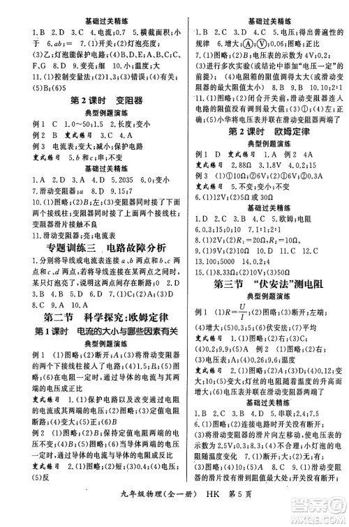 吉林教育出版社2023年秋启航新课堂九年级物理全一册沪科版答案
