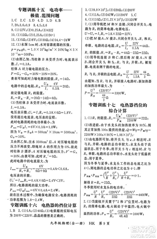 吉林教育出版社2023年秋启航新课堂九年级物理全一册沪科版答案