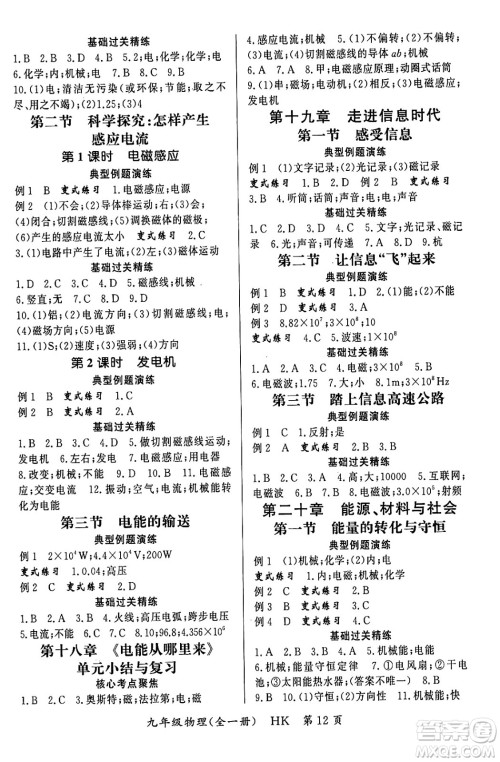吉林教育出版社2023年秋启航新课堂九年级物理全一册沪科版答案