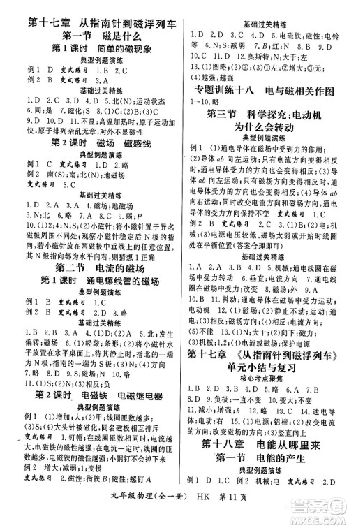 吉林教育出版社2023年秋启航新课堂九年级物理全一册沪科版答案