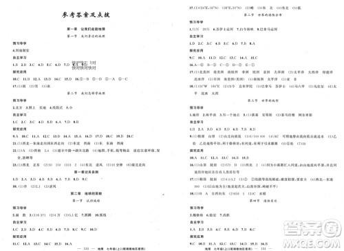 新疆青少年出版社2023年秋原创新课堂七年级地理上册湘教版参考答案