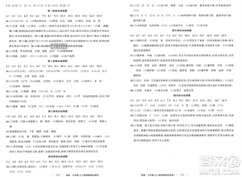 新疆青少年出版社2023年秋原创新课堂七年级地理上册湘教版参考答案 新疆青少年出版社2023年秋原创新课堂七年级地理上册湘教版参考答案