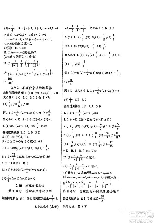 吉林教育出版社2023年秋启航新课堂七年级数学上册华师大版答案