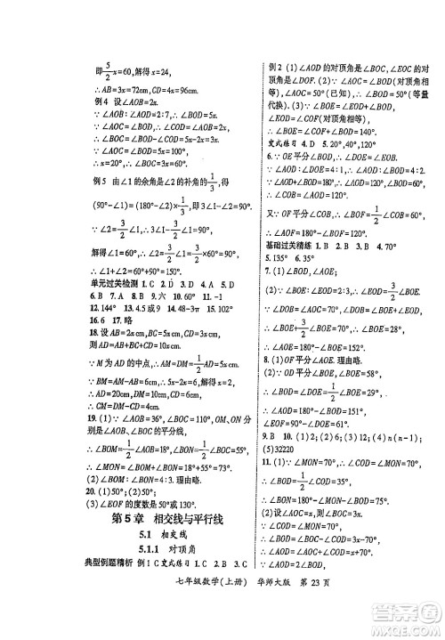 吉林教育出版社2023年秋启航新课堂七年级数学上册华师大版答案