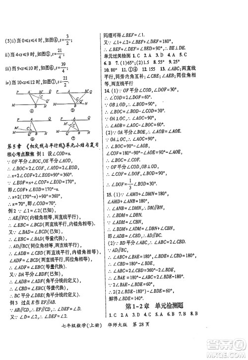 吉林教育出版社2023年秋启航新课堂七年级数学上册华师大版答案