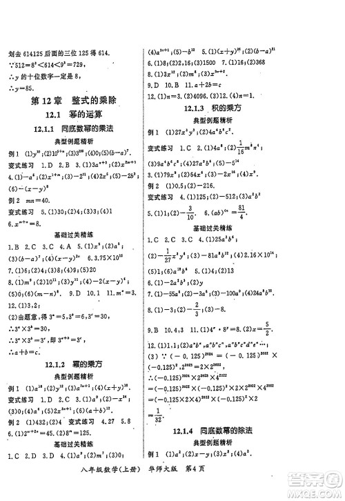 吉林教育出版社2023年秋启航新课堂八年级数学上册华师大版答案