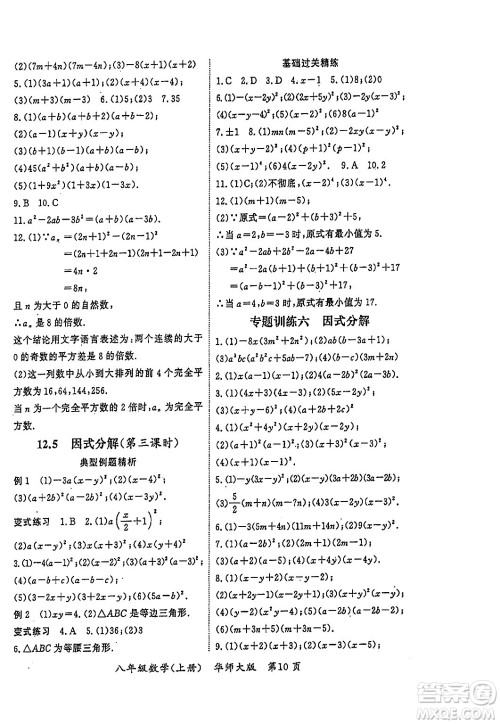 吉林教育出版社2023年秋启航新课堂八年级数学上册华师大版答案