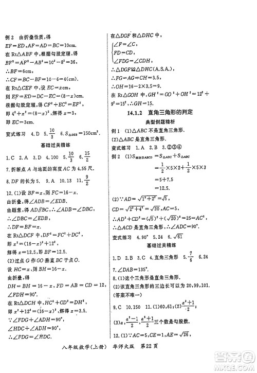 吉林教育出版社2023年秋启航新课堂八年级数学上册华师大版答案