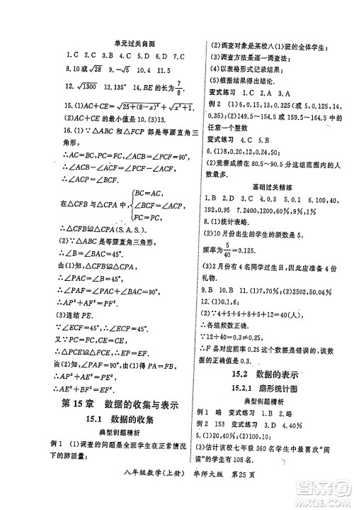 吉林教育出版社2023年秋启航新课堂八年级数学上册华师大版答案