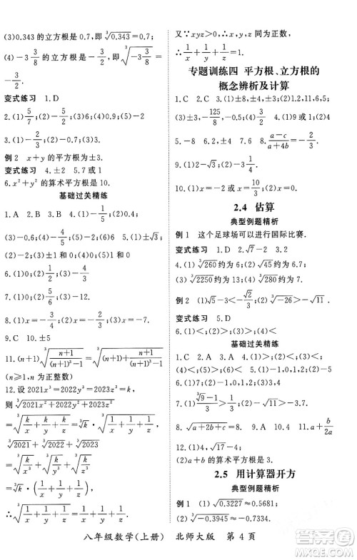 吉林教育出版社2023年秋启航新课堂八年级数学上册北师大版答案