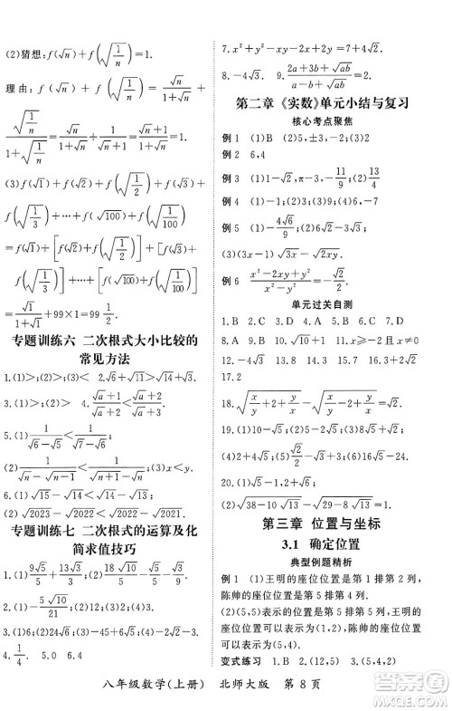 吉林教育出版社2023年秋启航新课堂八年级数学上册北师大版答案