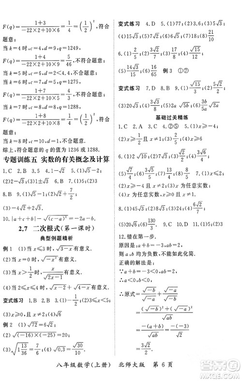 吉林教育出版社2023年秋启航新课堂八年级数学上册北师大版答案