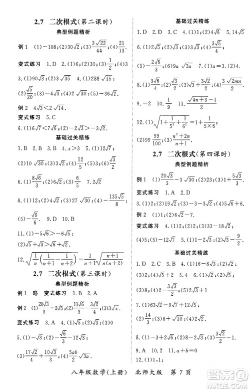 吉林教育出版社2023年秋启航新课堂八年级数学上册北师大版答案