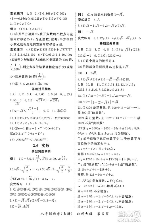 吉林教育出版社2023年秋启航新课堂八年级数学上册北师大版答案