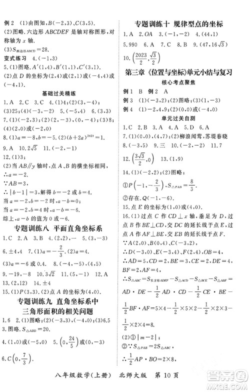 吉林教育出版社2023年秋启航新课堂八年级数学上册北师大版答案