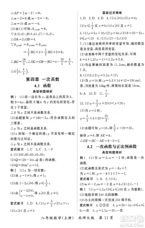 吉林教育出版社2023年秋启航新课堂八年级数学上册北师大版答案