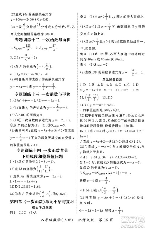 吉林教育出版社2023年秋启航新课堂八年级数学上册北师大版答案