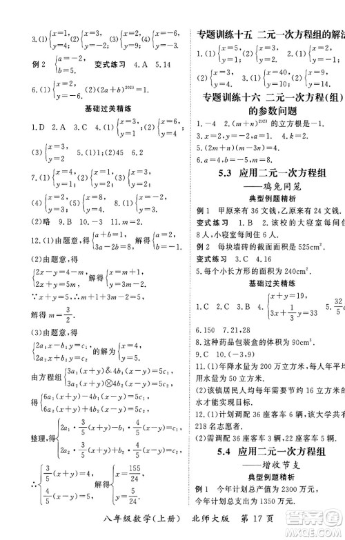 吉林教育出版社2023年秋启航新课堂八年级数学上册北师大版答案