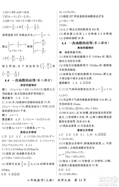 吉林教育出版社2023年秋启航新课堂八年级数学上册北师大版答案