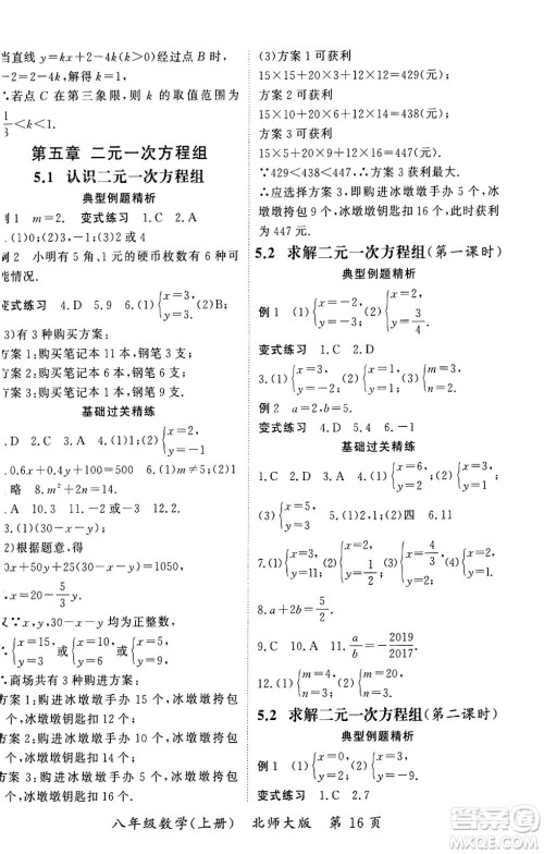 吉林教育出版社2023年秋启航新课堂八年级数学上册北师大版答案