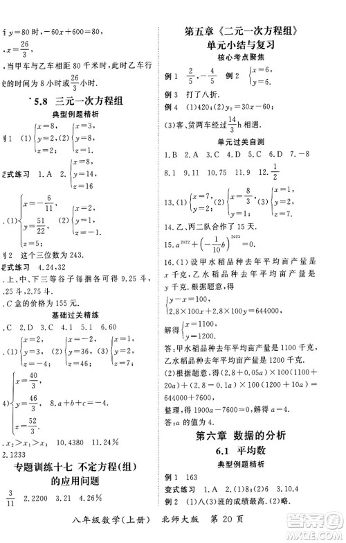 吉林教育出版社2023年秋启航新课堂八年级数学上册北师大版答案