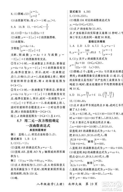 吉林教育出版社2023年秋启航新课堂八年级数学上册北师大版答案