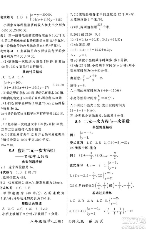 吉林教育出版社2023年秋启航新课堂八年级数学上册北师大版答案