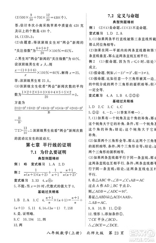 吉林教育出版社2023年秋启航新课堂八年级数学上册北师大版答案