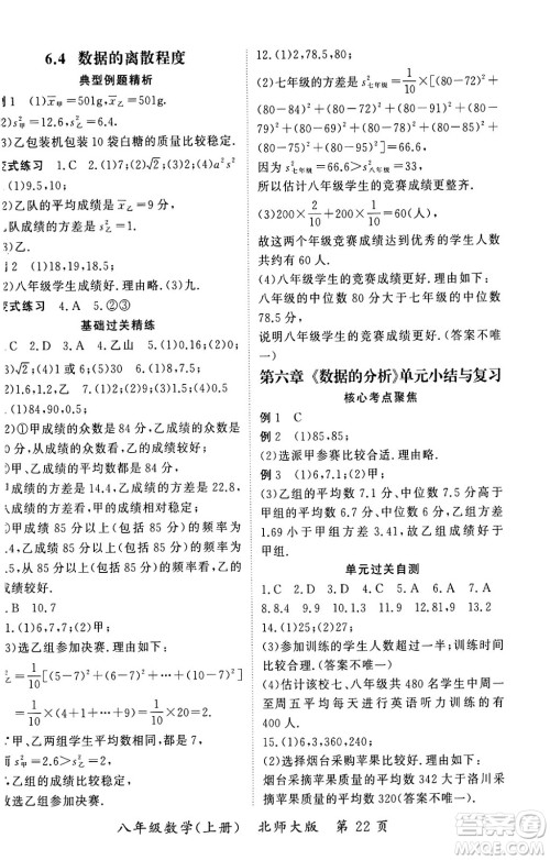 吉林教育出版社2023年秋启航新课堂八年级数学上册北师大版答案