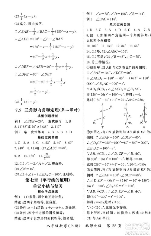 吉林教育出版社2023年秋启航新课堂八年级数学上册北师大版答案