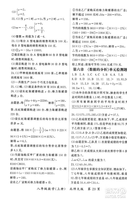 吉林教育出版社2023年秋启航新课堂八年级数学上册北师大版答案