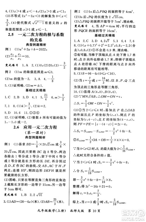 吉林教育出版社2023年秋启航新课堂九年级数学上册北师大版答案