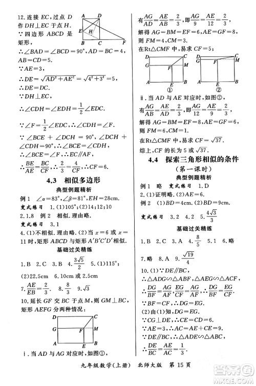 吉林教育出版社2023年秋启航新课堂九年级数学上册北师大版答案