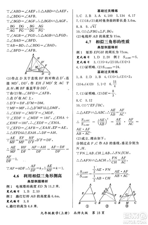 吉林教育出版社2023年秋启航新课堂九年级数学上册北师大版答案