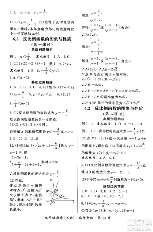 吉林教育出版社2023年秋启航新课堂九年级数学上册北师大版答案